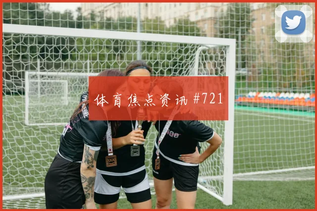 阿尔及利亚vs约旦小组赛关键对位