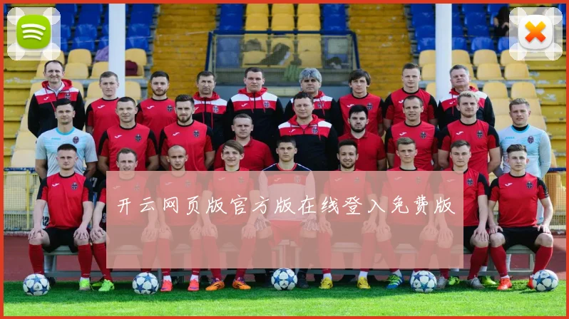 开云网页版官方版在线登入免费版