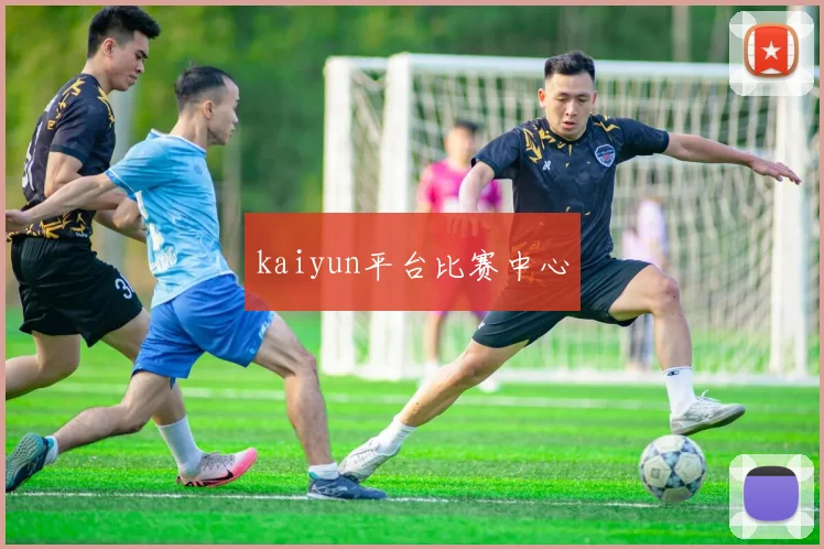 kaiyun平台比赛中心