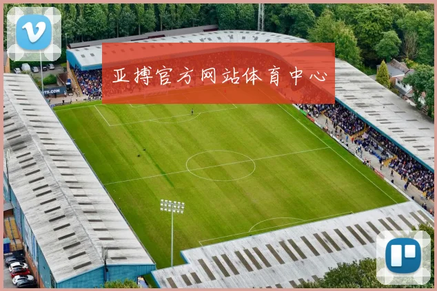 亚搏官方网站体育中心