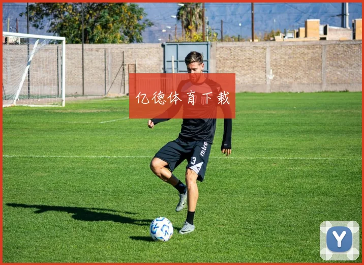 亿德体育下载