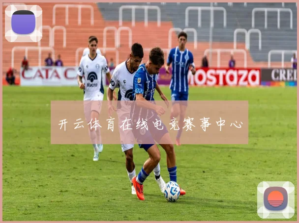 开云体育在线电竞赛事中心