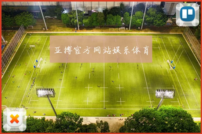 亚搏官方网站娱乐体育