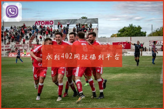 永利402网址福利平台