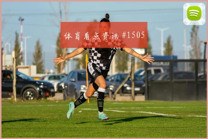 阿根廷vs约旦2026世界杯防守站位