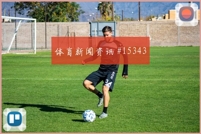 法国队登贝莱对阵伊拉克一对一突破是否占优形势分析