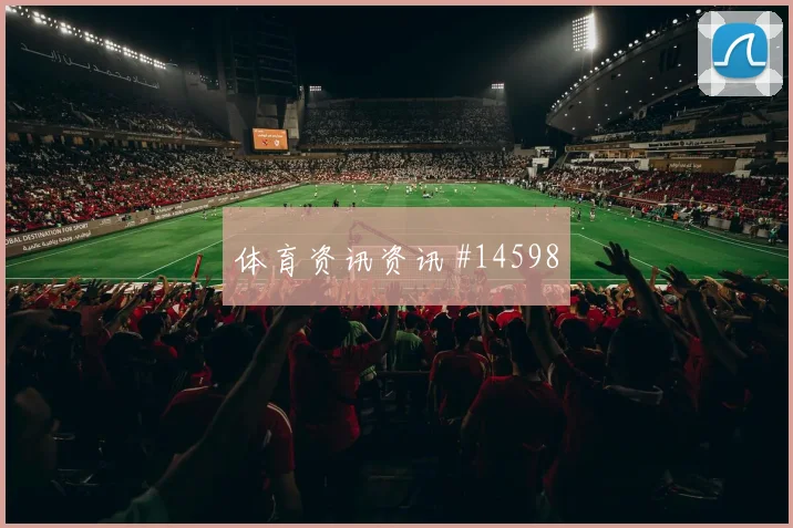 E组科特迪瓦vs厄瓜多尔年轻球员