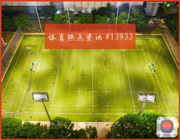 克拉马里奇对阵加纳小组赛强侧压迫下能否保持效率